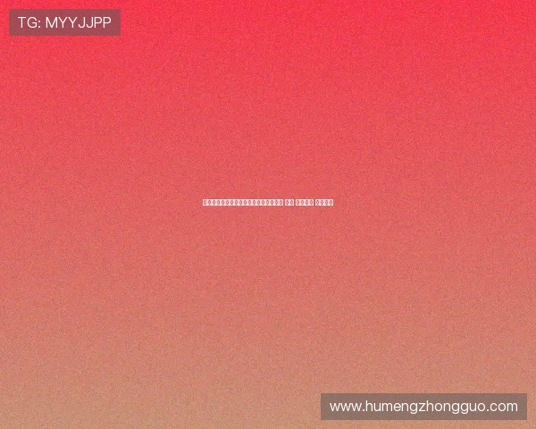 德媒分析拜仁签沃尔特马德面临三大挑战 高价 位置冲突 实力存疑