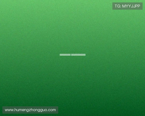 德甲附加赛激战再起 强强对决决定最后名额悬念