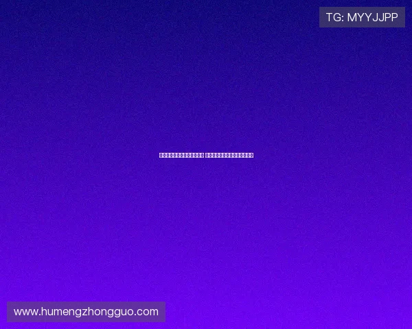 米西奇伤退后自信表示不严重 博格丹离队将获得更多上场机会