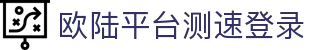 欧陆_欧陆平台-与心态相搏成未来之美